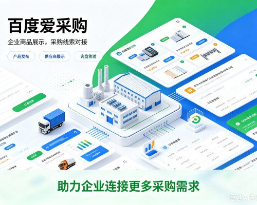 布拖百度爱采购